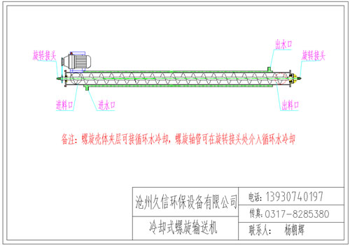 绛县冷却螺旋输送机图纸设计